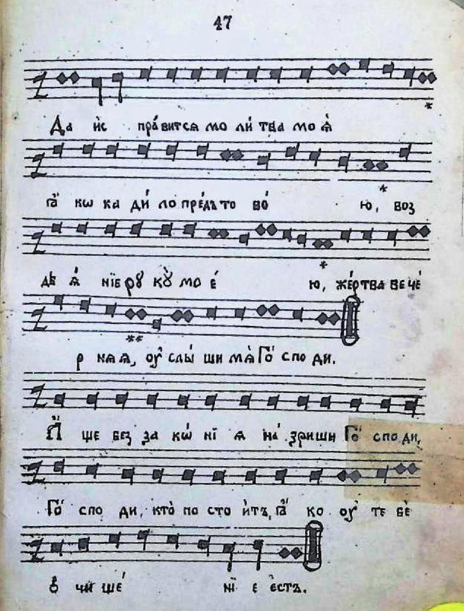 Гласопіснець Малий, нотолінійний. Львів, 1847
